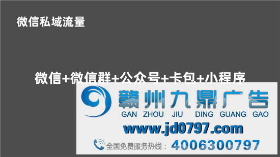后微信时代，从新看待私域流量