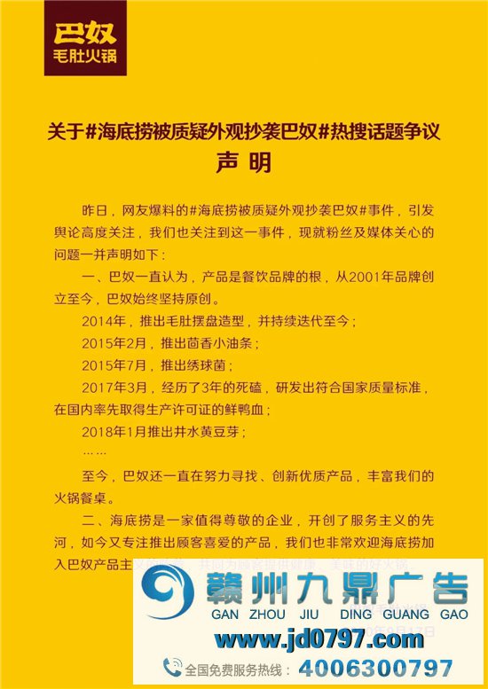 海底捞被曝“抄袭”？网友直言：碰瓷！