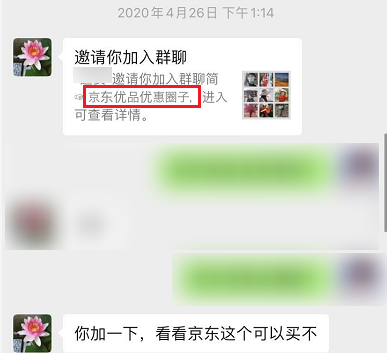 京东做起了“传销”？真的假的