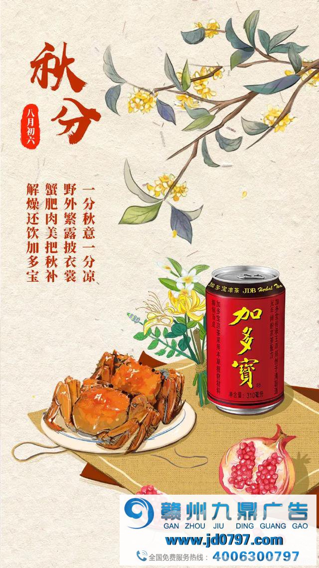 丹桂飘香秋分创意海报大抚玩