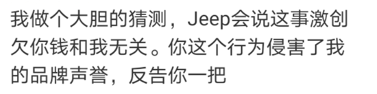 Jeep“欠债门”，炸出一堆卑微乙方