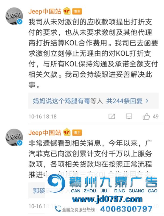 Jeep“欠债门”，炸出一堆卑微乙方