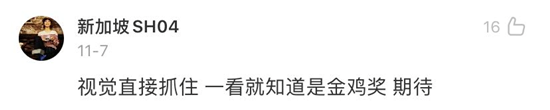 五彩斑斓的黑，被金鸡奖设计师做出来了！