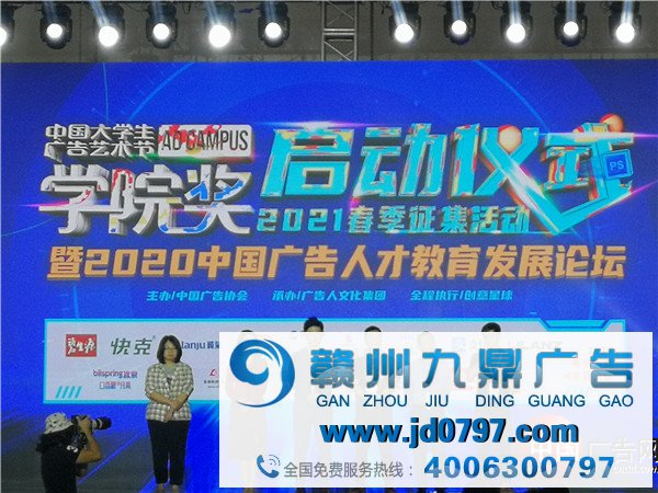 中国大学生广告艺术节学院奖启动仪式 暨2020中国广告人才教训生长论坛