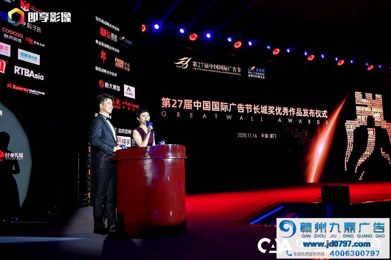 第27届中国国际告白节-长城奖优秀作品宣布典礼在厦门进行