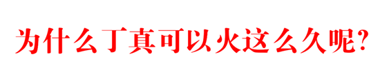 丁真，一个被国企“捧”起来的网红