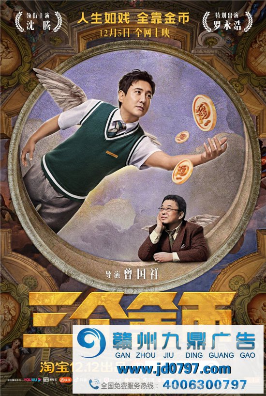 淘宝双12贺促档大片《三个金币》，差评！
