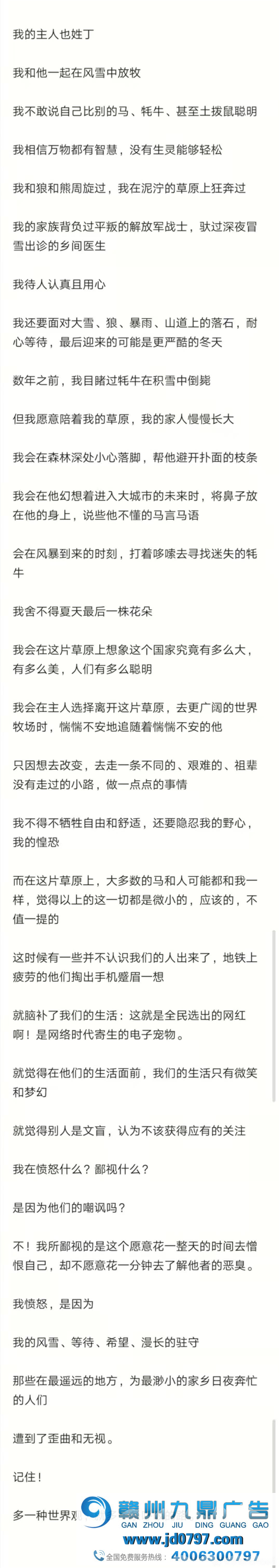 丁真的小马发文案：多一种世界观，就多一条呼吸的路！