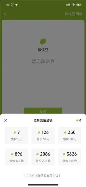 微信新出“微信豆”，网友：你出任你出，我用算我输
