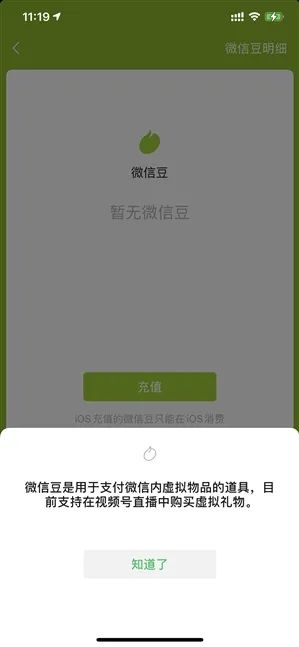 微信新出“微信豆”，网友：你出任你出，我用算我输