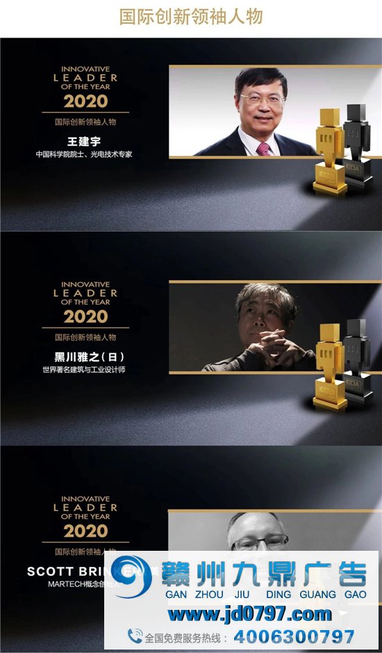 向创新者致敬！2020 ECI年度创新人物颁奖盛典