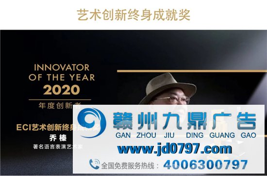 向创新者致敬！2020 ECI年度创新人物颁奖盛典