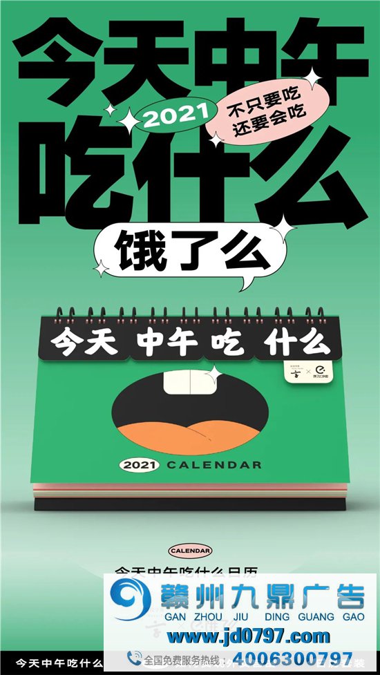 饿了么出日历，太懂干饭人了！