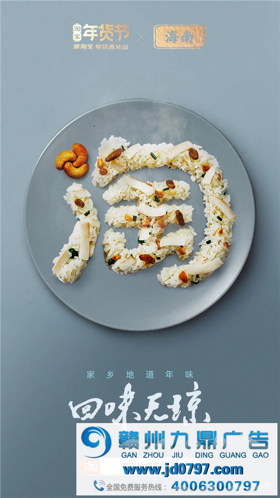淘宝34张海报,集齐34省美食,真馋!