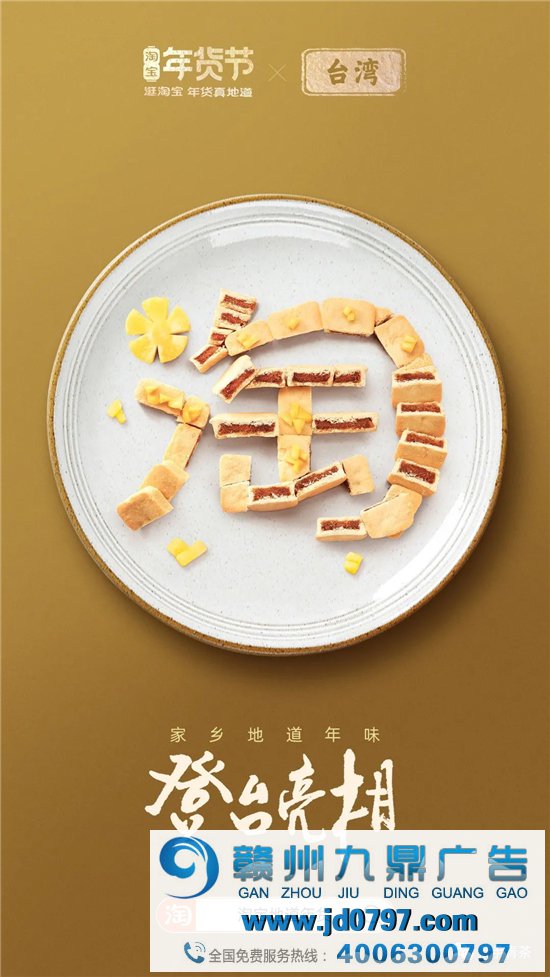 淘宝34张海报,集齐34省美食,真馋!