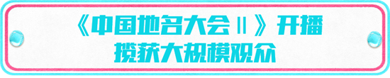 晚间时段首播综艺节目收视综合阐发（2021年1月23日-1月29日）