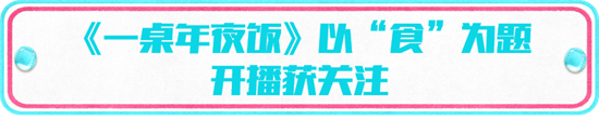 晚间时段首播综艺节目收视综合阐发（2021年1月23日-1月29日）