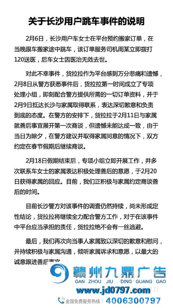 货拉拉的告示写得这么好,为什么还是被骂?