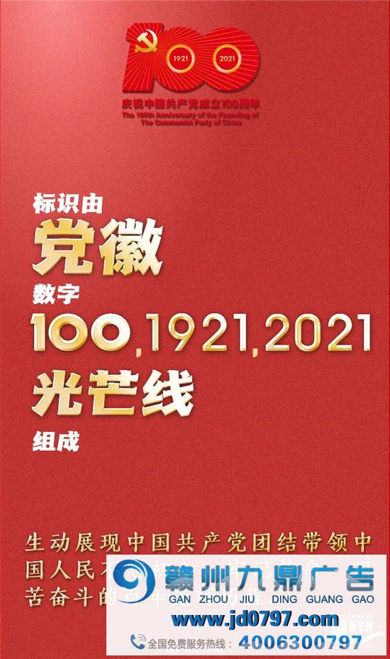 刚刚，中国共产党创建100周年标识公布！