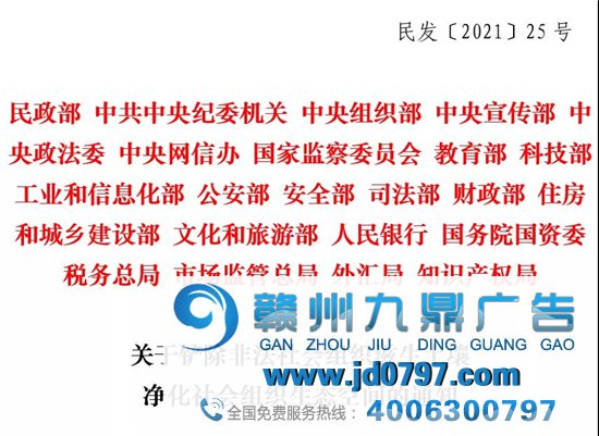 民政部等22部门连络印发《关于铲除不法社会组织滋生土壤净化社会组织生态空间的通知》