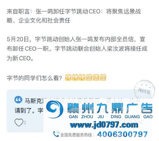 字节CEO卸任，神回答文案把爷整笑了