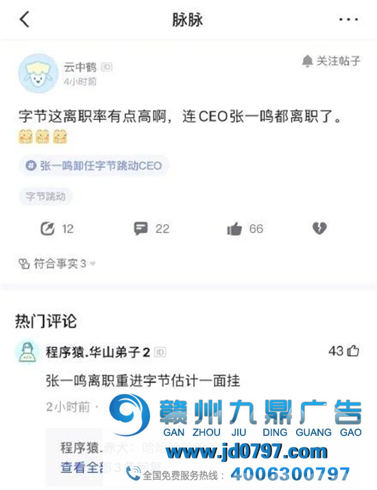 字节CEO卸任，神回答文案把爷整笑了