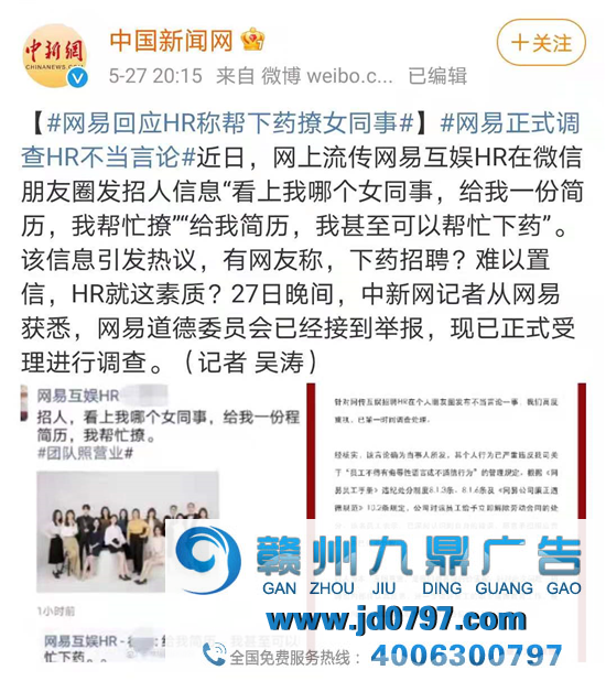 网易招聘涉歧视，网易：开除！