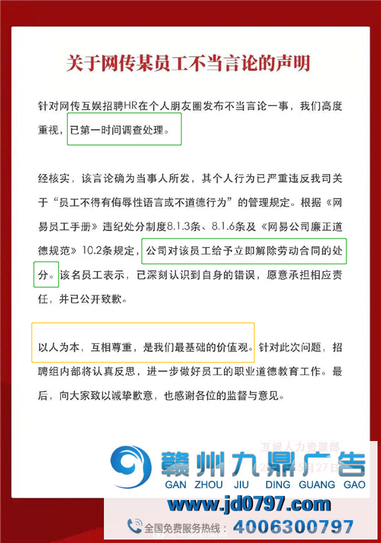 网易招聘涉歧视，网易：开除！