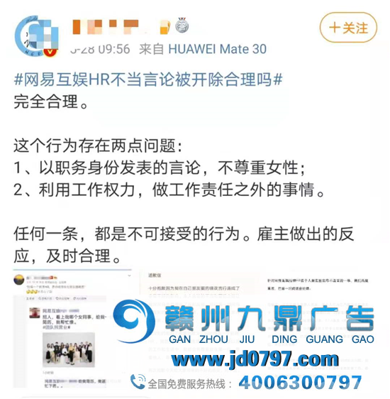 网易招聘涉歧视，网易：开除！