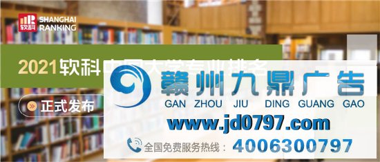 2021软科中国大学专业排名——广告学