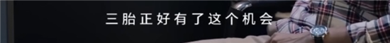 “我支持生三胎”？这支父亲节广告也太“阴间”了！