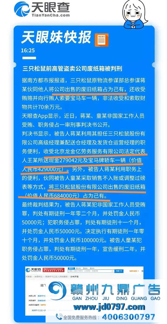 三只松鼠前高管偷卖纸箱，原来捡废纸这么赚钱？