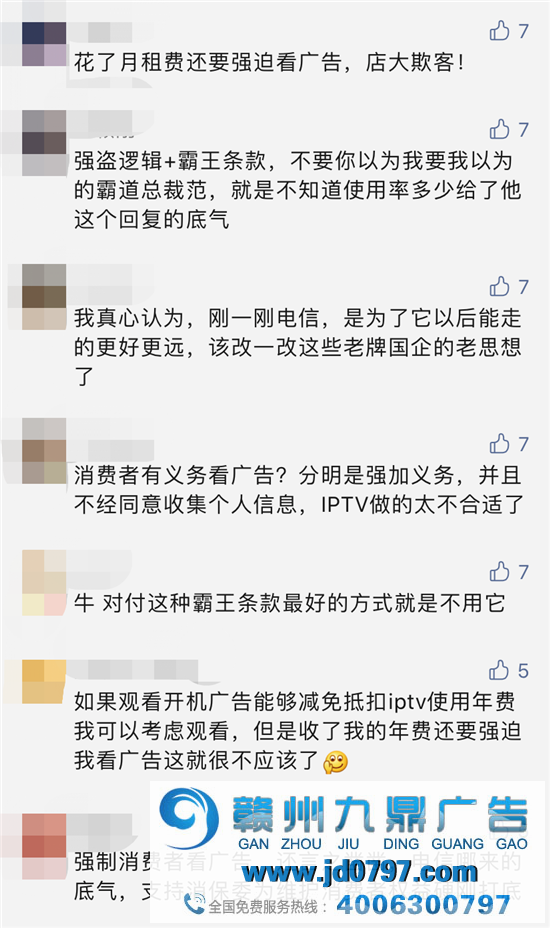 “广告关不掉是为消费者好”？上海电信回应了