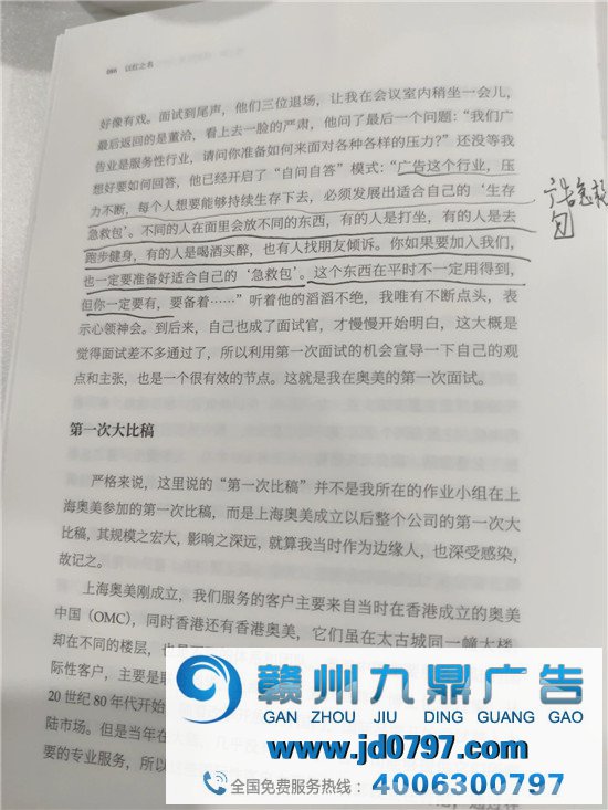 奥美教给我们的不止创意，另有专业和热情……