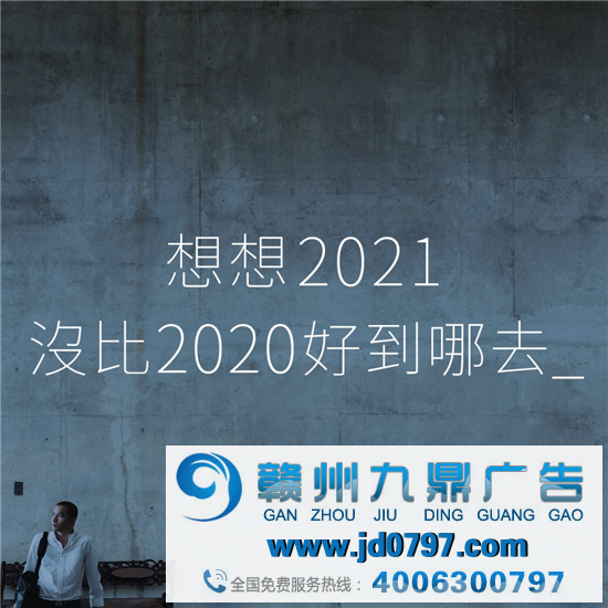 2021年中文案盘点大赏，这些句子深入人心