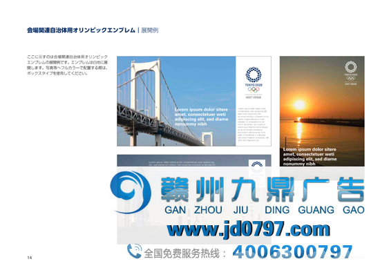全球包装与设计：日本东京奥运会品牌手册设计