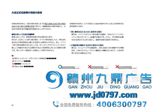全球包装与设计：日本东京奥运会品牌手册设计