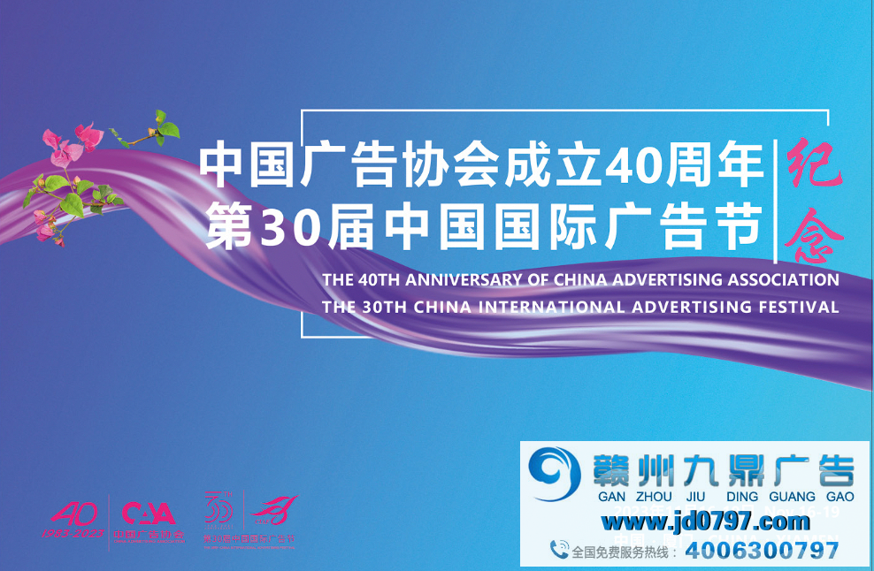 中国广告协会推出“40年30届”纪念邮品，见证广告行业的砥砺前行