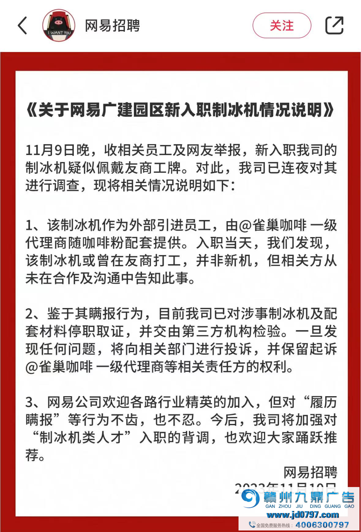 网易举报雀巢提供腾讯二手制冰机，雀巢喊冤