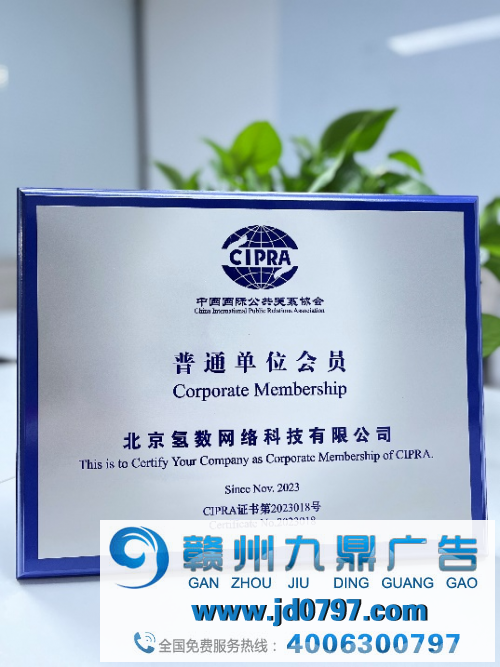 氢数科技入列中国国际公共关系协会，共谋公关发展新篇章