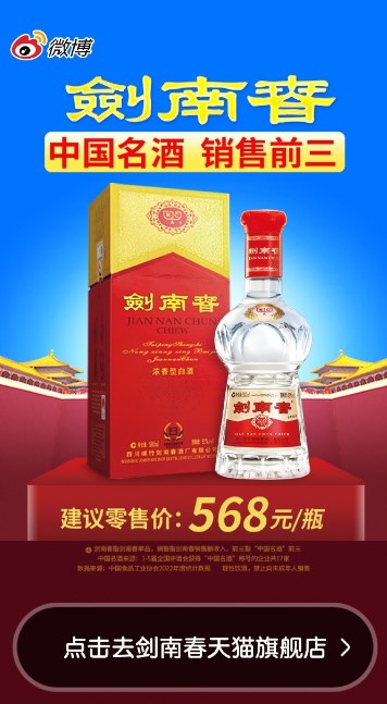 剑南春“销售前三”广告语被罚后仍高调使用，被疑故意误导消费者