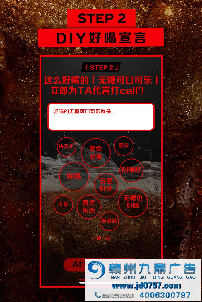 无糖可口可乐官宣“代言人”，线下AI海报竟出现了素人...