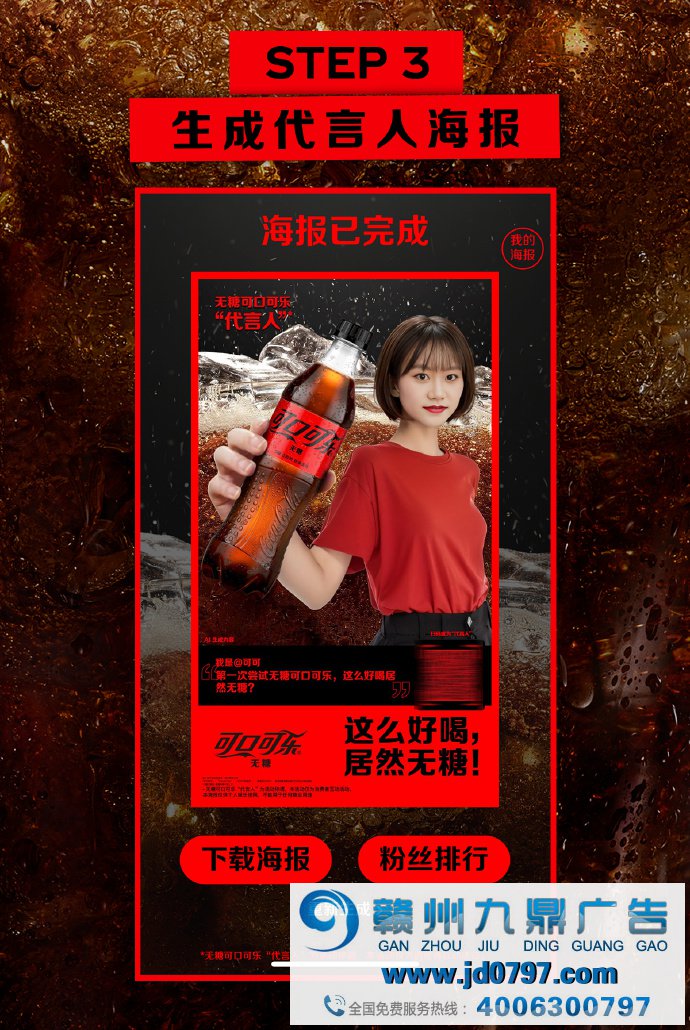无糖可口可乐官宣“代言人”，线下AI海报竟出现了素人...